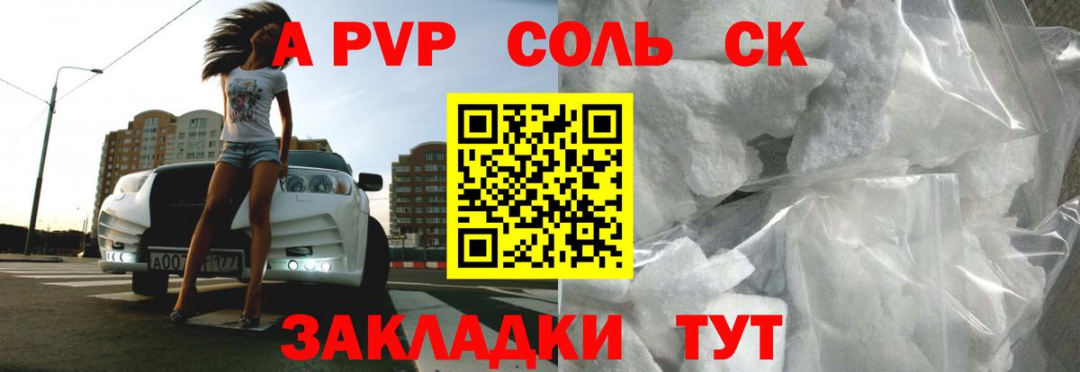 А ПВП мука  A-PVP  Шадринск  Альфа ПВП мука  Вход с VPN 