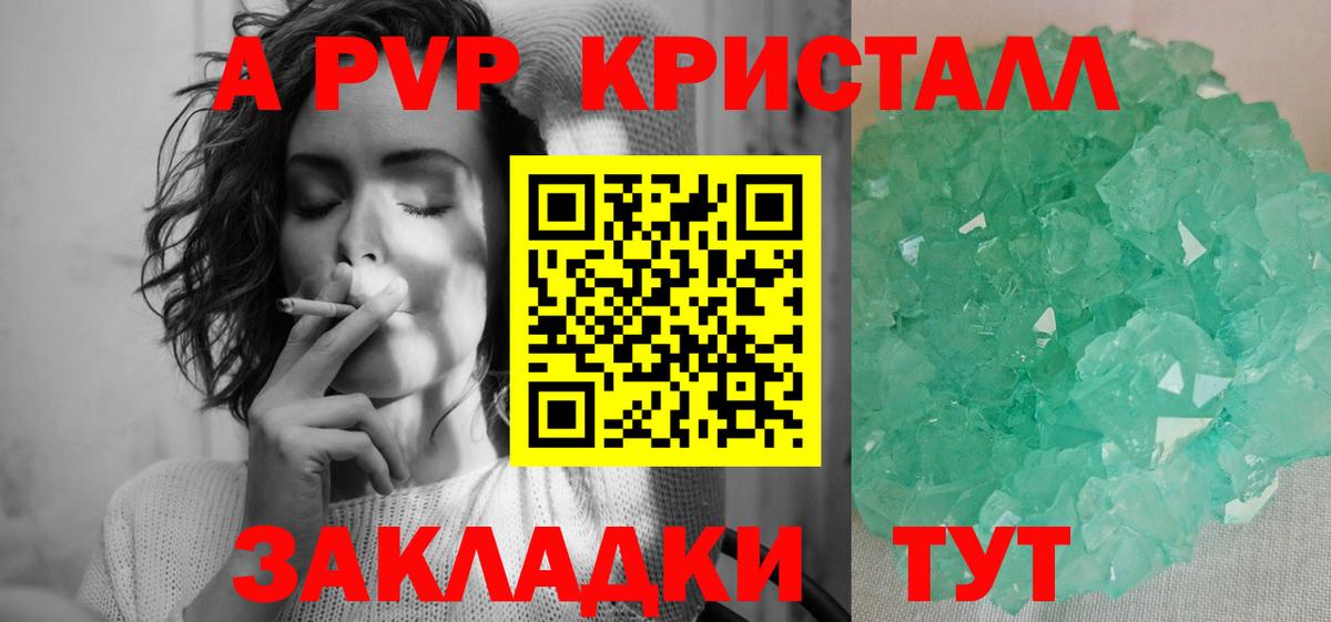 А ПВП кристаллы Шадринск