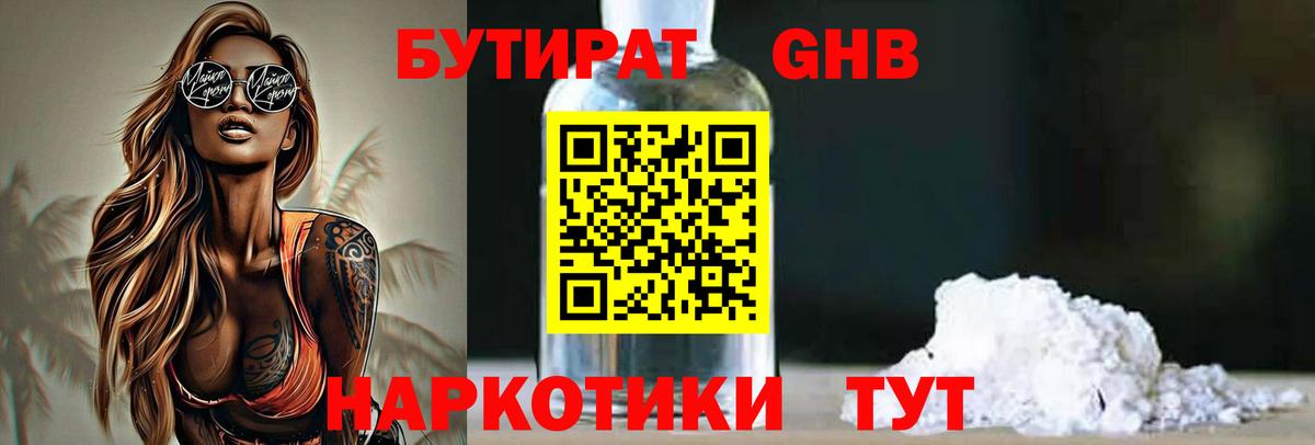 Шадринск  БУТИРАТ оксана  Бутират  Вход с VPN 