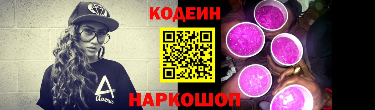 цена   Вход с VPN  Шадринск  Codein напиток Lean (лин) 