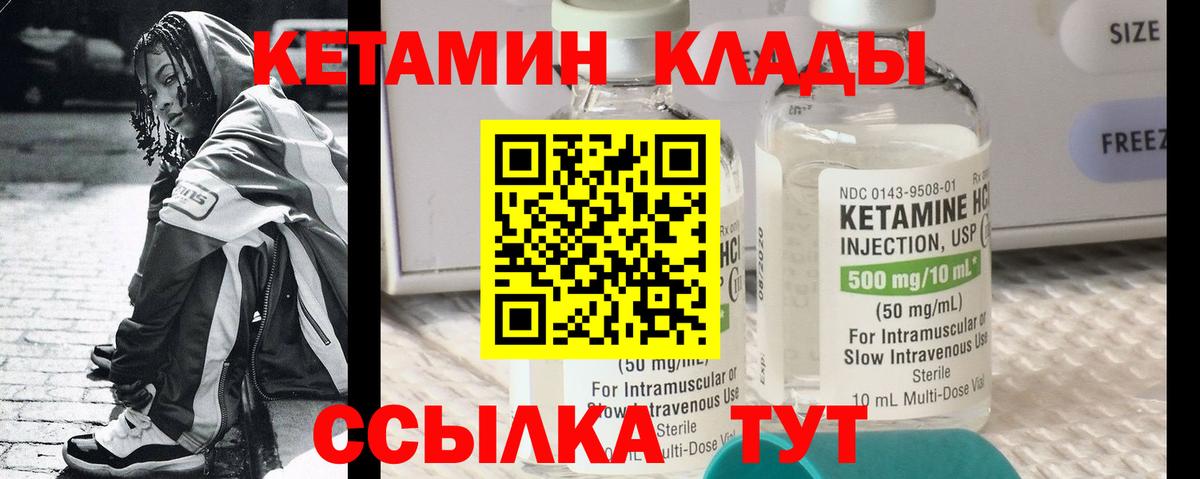 Кетамин VHQ  Вход с VPN  Кетамин ketamine  Шадринск 