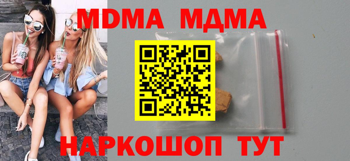 МДМА VHQ  MDMA  Шадринск  МДМА кристаллы  Вход с VPN 