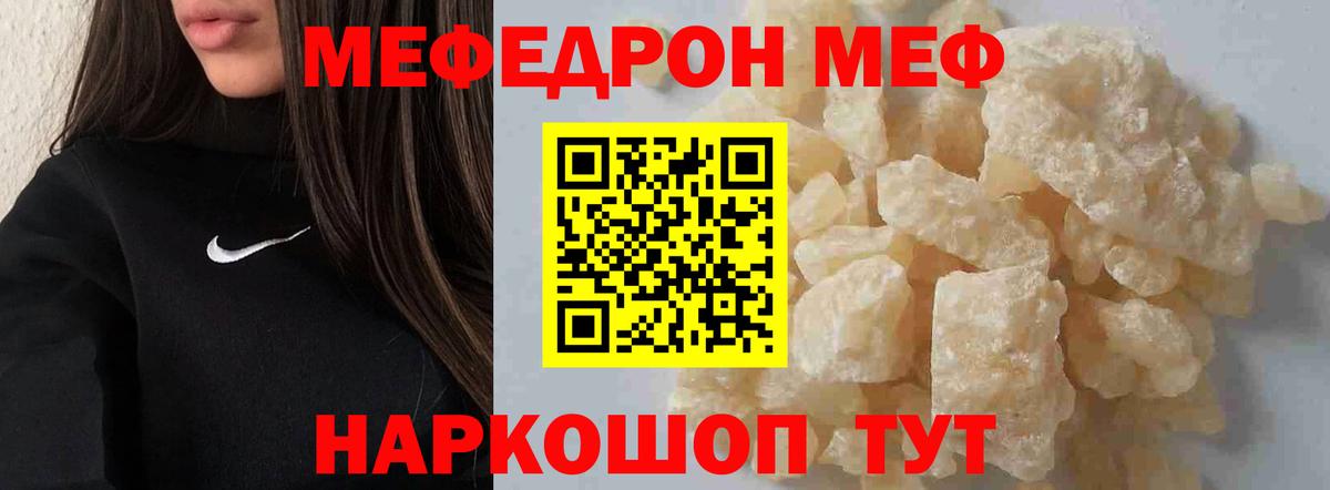Меф мука  МЕФ  Мефедрон  Шадринск  Вход с VPN  Меф кристаллы 